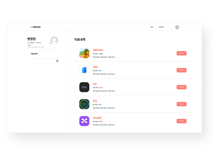 지원 관리 화면